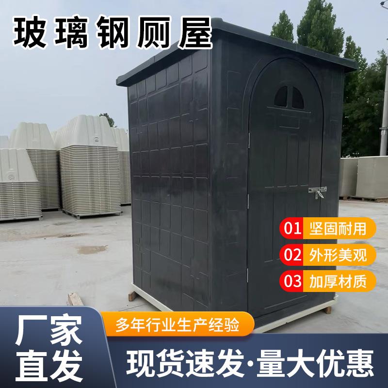 玻璃钢可移动公共厕所生产可拼接双坑厕屋景区简易式玻璃钢厕屋