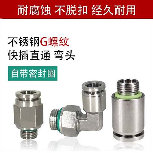 304不锈钢G螺纹直通 弯头PL8-02 PC6-01 PC8-02 气管快速快插接头