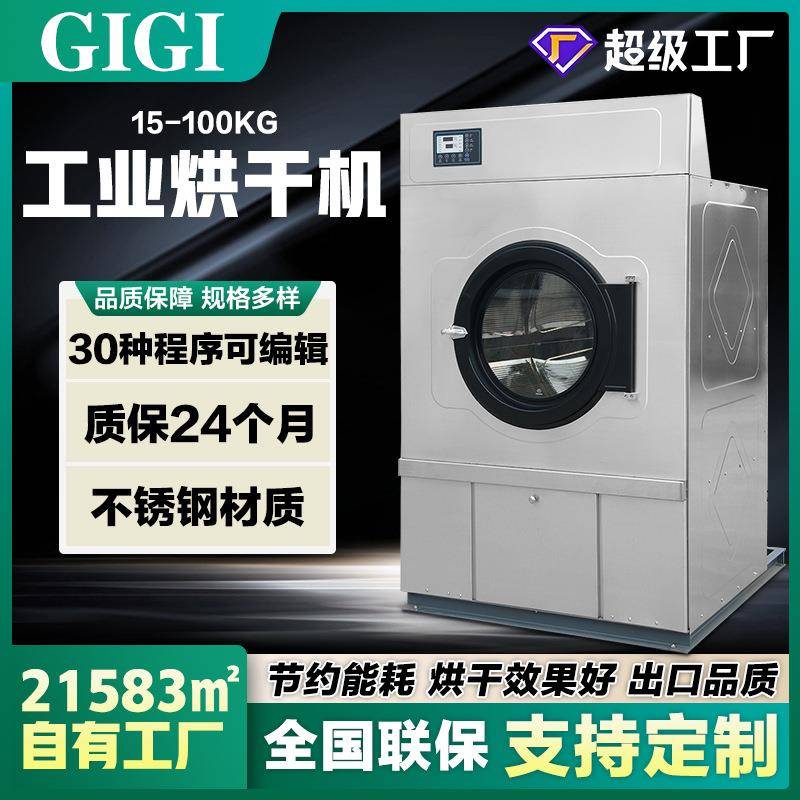 毛巾浴巾布草大型烘干机15-100公斤酒店医院专用工业烘干机