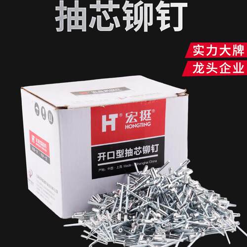 宏挺抽芯铆钉拉铆钉开口型铝制铆钉拉铆钉抽芯铆钉/M5*16/M4/M3.2