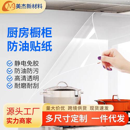 厨房橱柜贴膜防油防火自粘贴纸透明耐高温灶台墙贴防水防霉保护膜
