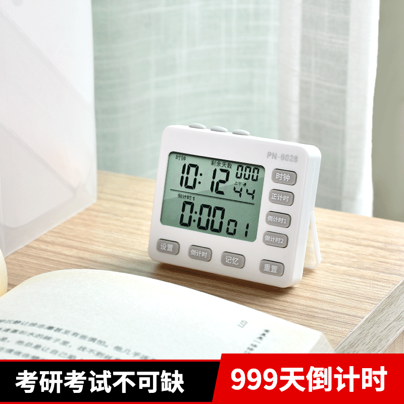 计时器闹钟两用学生考研时间管理器震动闹钟定时器999天倒计时