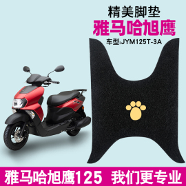 适用雅马哈旭鹰125摩托车脚垫，专用jym125t-3a防水配件踏板脚踏垫