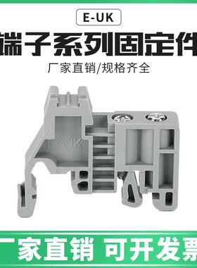 UK5N固定件E/UKUK2.5B接线端子导轨式终端固定件阻流塞C45卡轨配