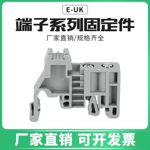 UK5N固定件E/UKUK2.5B接线端子导轨式终端固定件阻流塞C45卡轨配