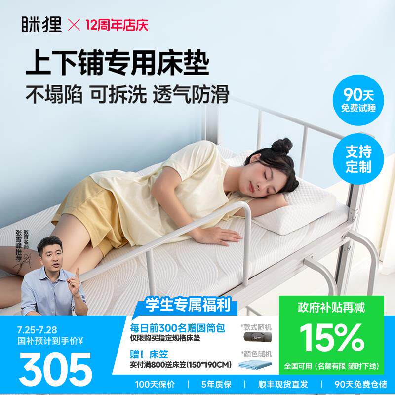 眯狸家用卧室榻榻米床垫褥子学生单人宿舍床垫租房专用海棉软垫子