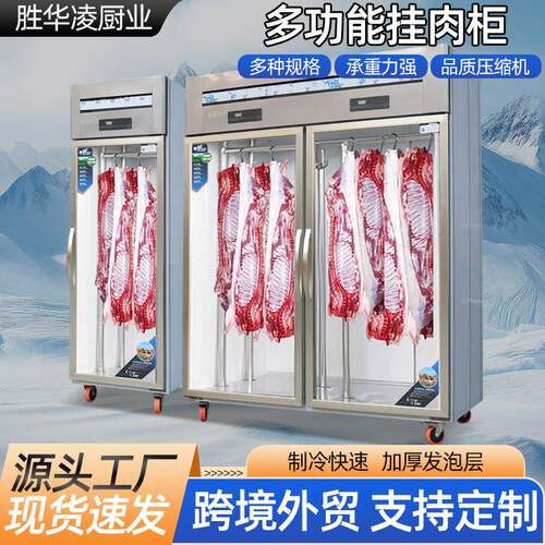 鲜肉展示柜商超生鲜冷鲜店牛羊猪肉大容量立式冷藏吊肉柜挂肉柜