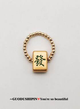 掉色中发中发麻将麻将手链手链