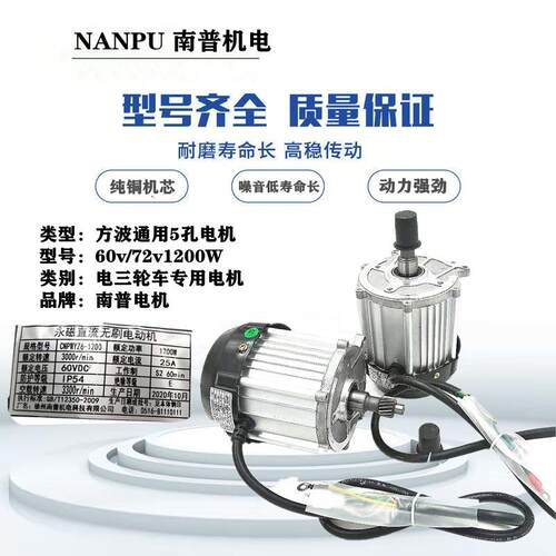 1200W电动三四240高轮车正波电机矢量静音速弦能直流新源动智能