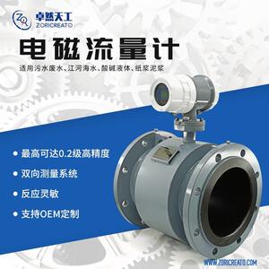 卓然天工智能电磁流量计污水数显高精度液体一体分体式传感器包邮