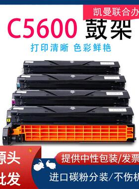 适用OKI C5600鼓架C5700/5500/5800/5550/6100/6050/C6150硒鼓