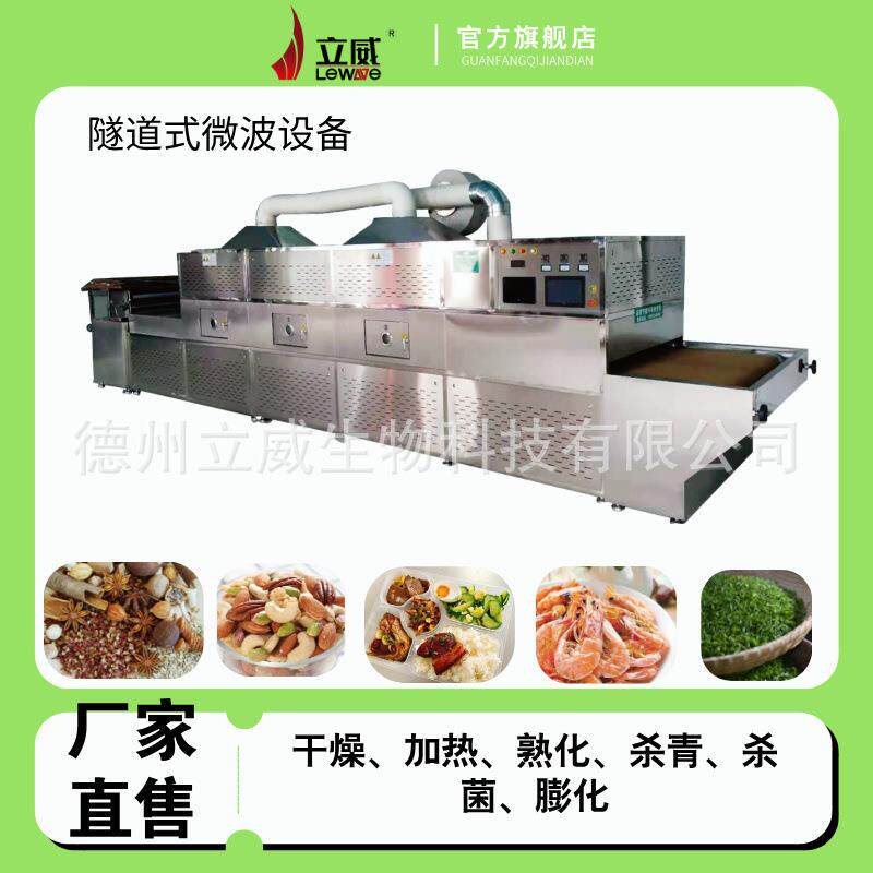 丙烯纤维微波烘干机咖喱粉微波烘干杀菌设备艾草粉烘干杀菌