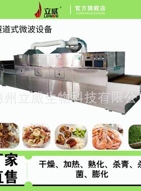 丙烯纤维微波烘干机咖喱粉微波烘干杀菌设备艾草粉烘干杀菌