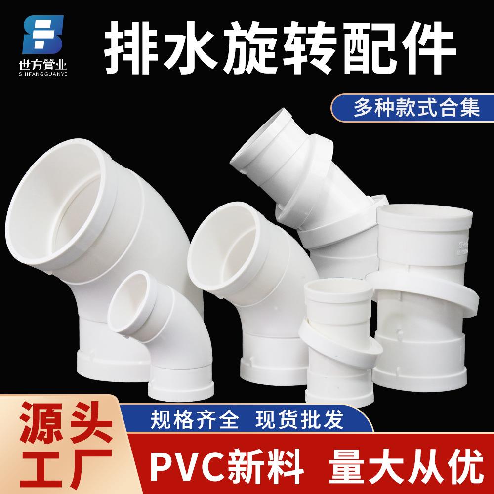 世方管业 万向旋转弯头单双向旋转直接360度调节pvc管件厂家直销