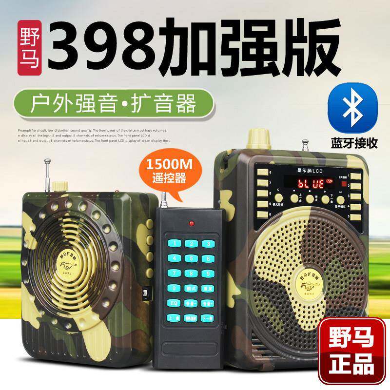 正品野马398蓝牙扩音器小蜜蜂户外大音量远程无线遥控充电插放机