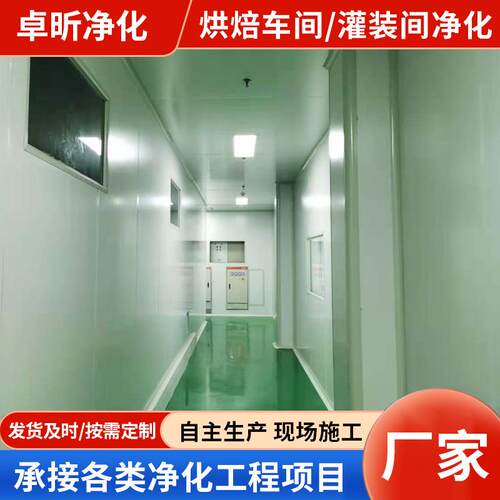 烘焙车间饮料车间灌装间风淋室传递窗SC认证车间GMP车间