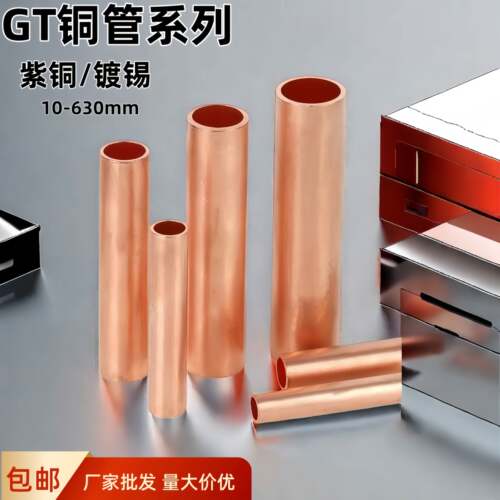 GT-16/25/50/70/95/120平方 铜连接管电缆线中间接头直通接线铜管