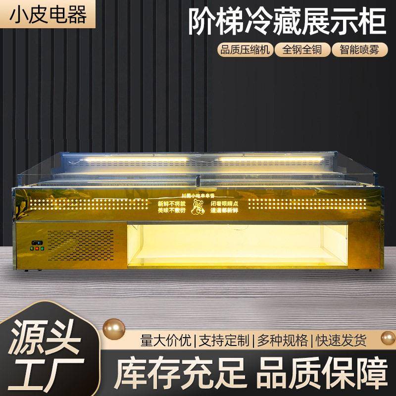 阶梯冰台自助餐冷藏展示柜火锅店保鲜阶梯摆台点菜柜冰台货柜