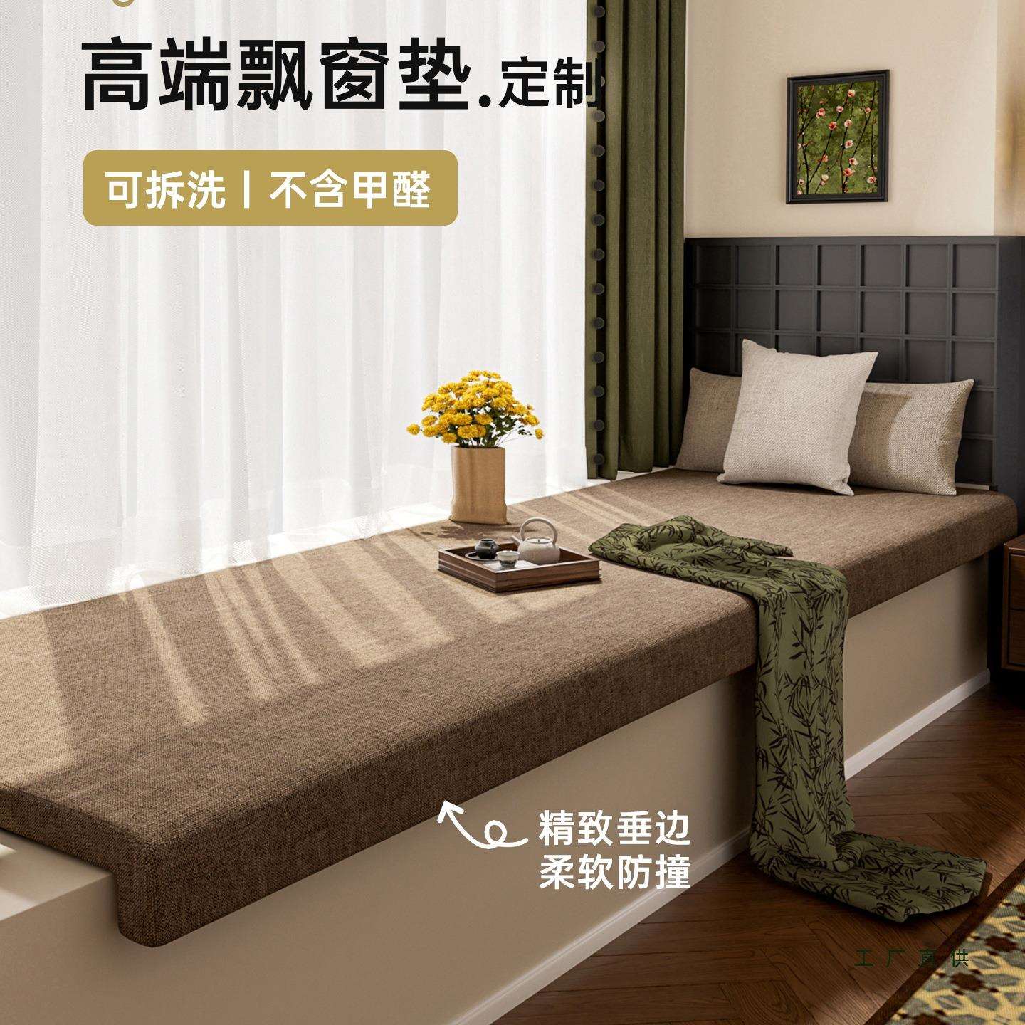 飘窗垫带垂边窗台改造神器沙发卧室阳台坐垫棉麻榻榻米垫子定 制