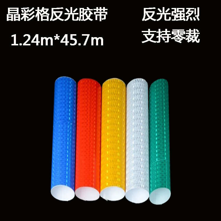 1.22m*45.7mPVC红黄白晶彩格反光贴反光胶带货车年检反光膜