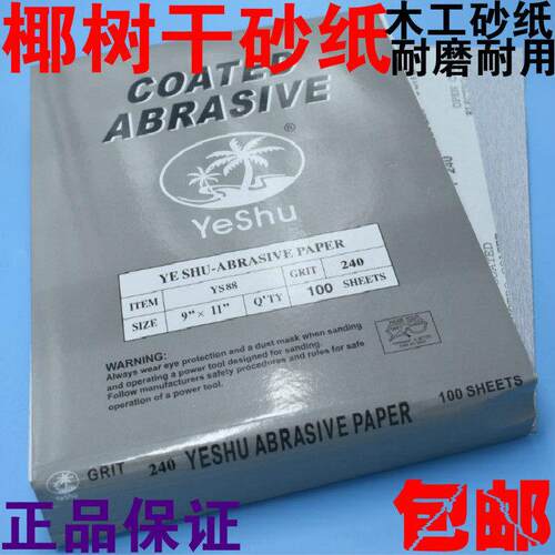 正品椰树牌砂纸干磨砂纸木工砂纸白茬打磨砂纸涂层干砂纸白砂纸