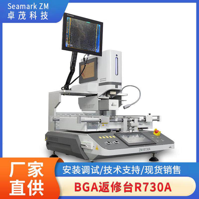 卓茂BGA返修台三温区R730A拆焊芯片主板维修预热台精准控温焊接
