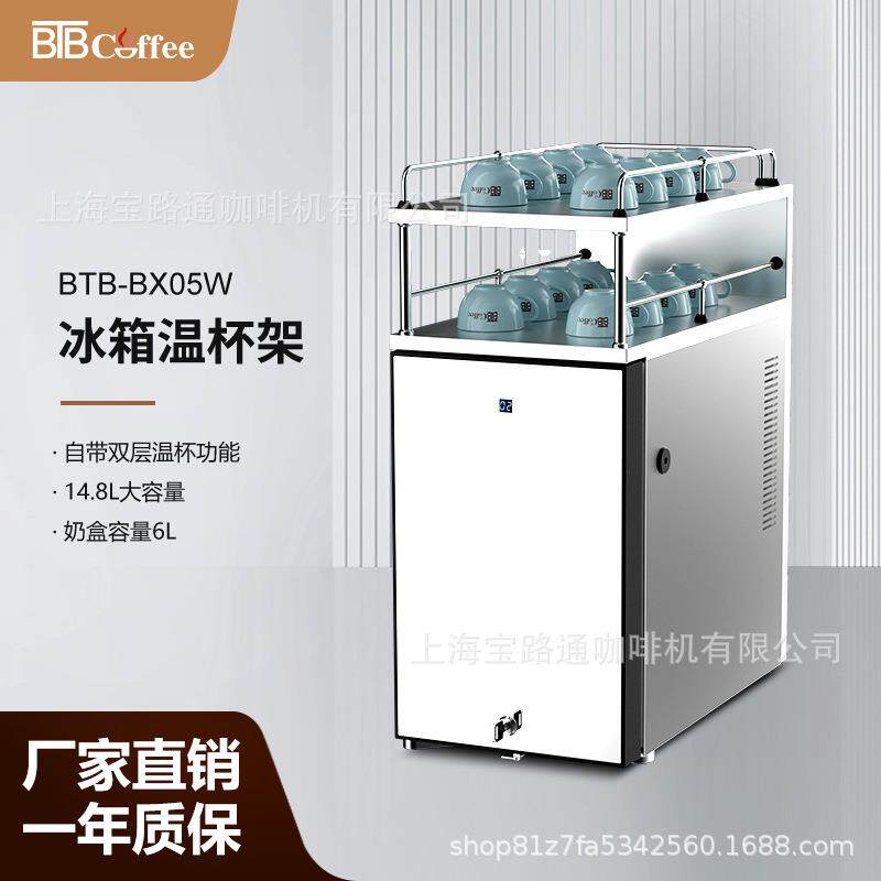宝路通咖啡机配套冰箱牛奶储鲜饮料保鲜压缩机制冷冷藏柜BTB-BX05