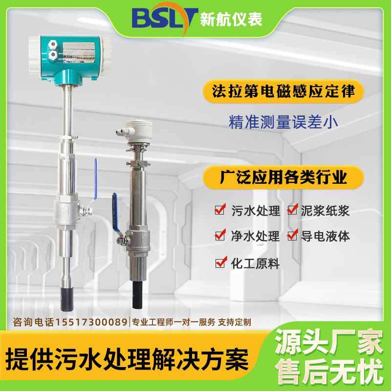 插入式电磁流量计智能液体废污自来水一体分体球阀纸泥沙浆大口径