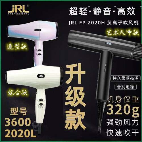 正品JRL3600吹风机筒 2020L大风力 2020H旗舰机 造型 新款彩虹色