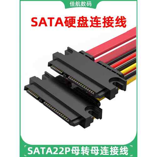 SATA电脑硬盘数据电源线7+15母对母线硬盘播放器线拷贝机线转接头