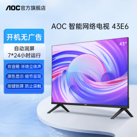 aoc43e643英寸高清液晶家用网络wifi，平板电视机监控显示屏幕