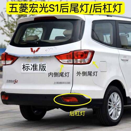 标准版五菱宏光S1后尾灯总成倒车灯煞车灯左右方向灯后客厅灯带灯
