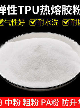 dtf数码柯式白墨烫画热熔粉防升华黑色深面料不透底耐洗热熔胶粉