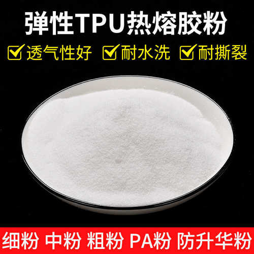 dtf数码柯式白墨烫画热熔粉防升华黑色深面料不透底耐洗热熔胶粉