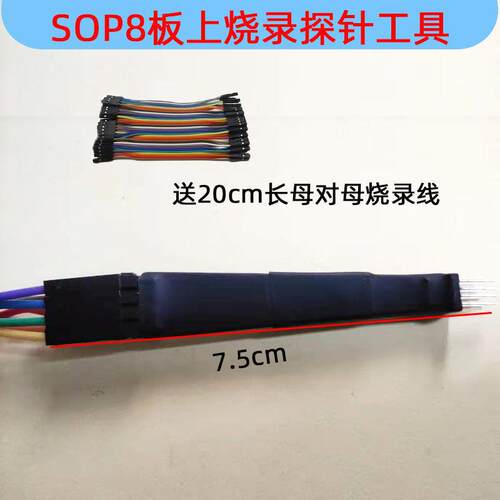 SSOP8SOP16芯片顶针烧录探针下载读写测试针夹具单片机编程工具