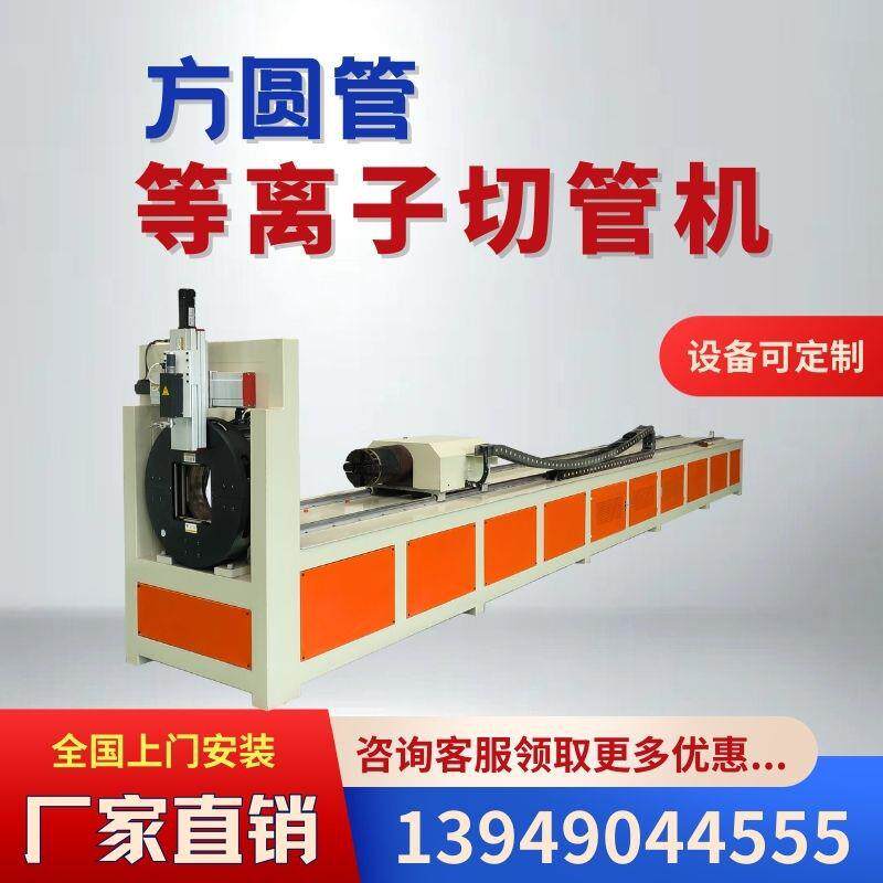 等离子切管机金属管材方圆管切割等离子切割机厂家切割槽钢角铁