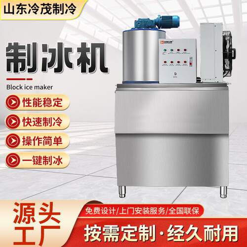 工业制冰机大型冰砖机厂家火锅海鲜片冰机奶茶酒吧方块冰制冰机