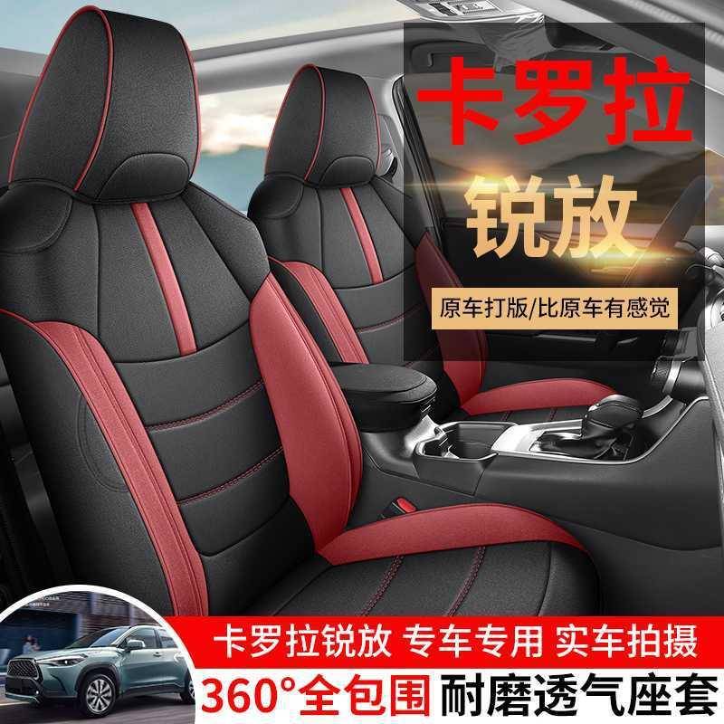 丰佃卡罗拉锐放椅专25994款四用季座座位套坐垫套座垫汽车套座套