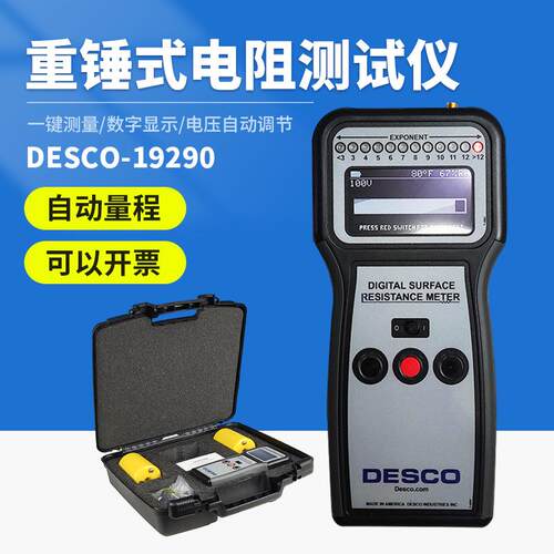 DESCO19290重锤式电阻测试仪静电表面电阻测试仪套件静电测试仪