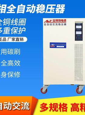 安博特带CE直销高品质伺服电机式三相交流稳压器SVC-30KVA工厂