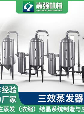 厂家供应甲苯硝化碱液结晶蒸发/常州废水蒸发器/小型三效蒸发器