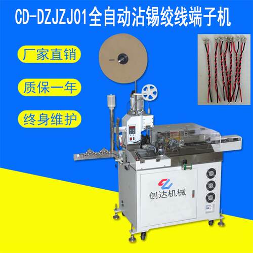 自动单头沾锡绞线端子机打端沾锡机厂家沾锡绞线压端子一体机