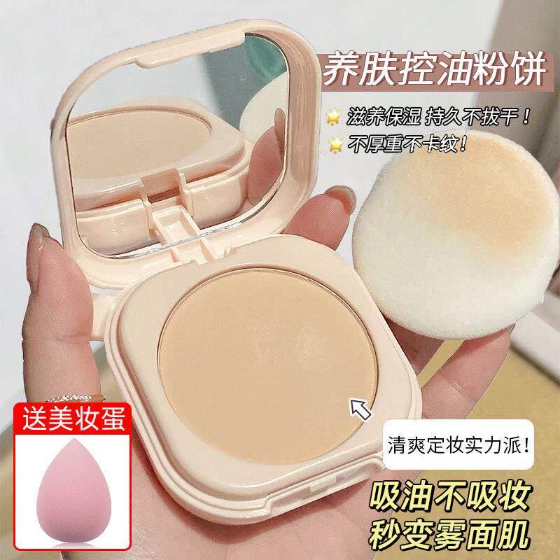 novo粉饼定妆蜜粉新散粉干粉干湿两用控油持久遮瑕防水不脱妆修容