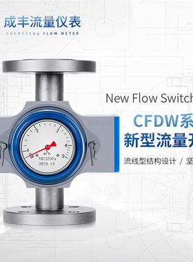 【常州】CFDW流量开关