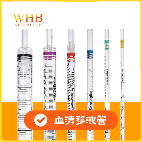WHB移液管带刻度透明吸量管滴管取样一次性液体实验室通用器材
