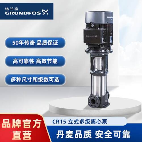 Grundfos格兰富立式高压泵工业多级电动抽油抽水泵CR15