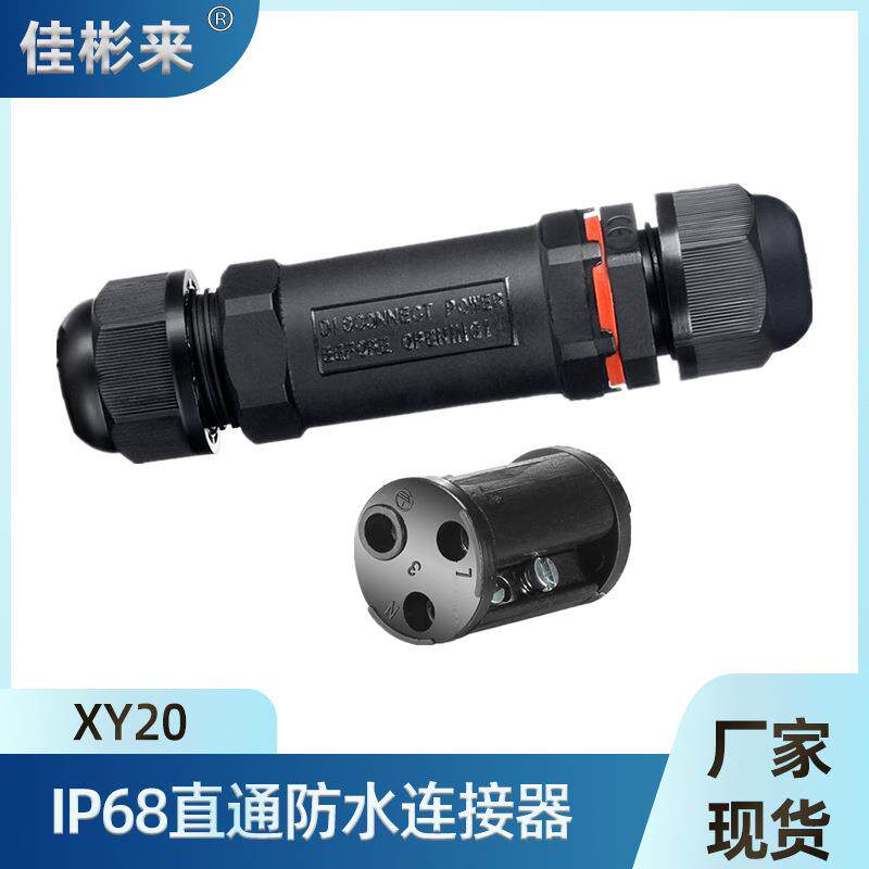 IP68三芯防水接头M20直通接头XY20户外电缆接线器直通防水接头