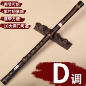 正品 长笛笛专业紫竹笛第二段竹笛初学大者a横短平笛g成人大大降B
