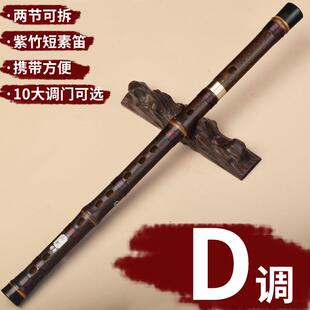 正品长笛笛专业紫竹笛第二段竹笛初学大者a横短平笛g成人大大降B