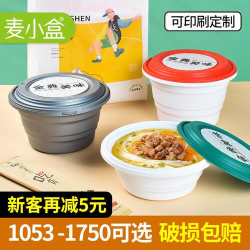 麦小盒一次性圆形外卖打包盒防盗锁扣餐盒麻辣烫米线酸菜鱼打包碗